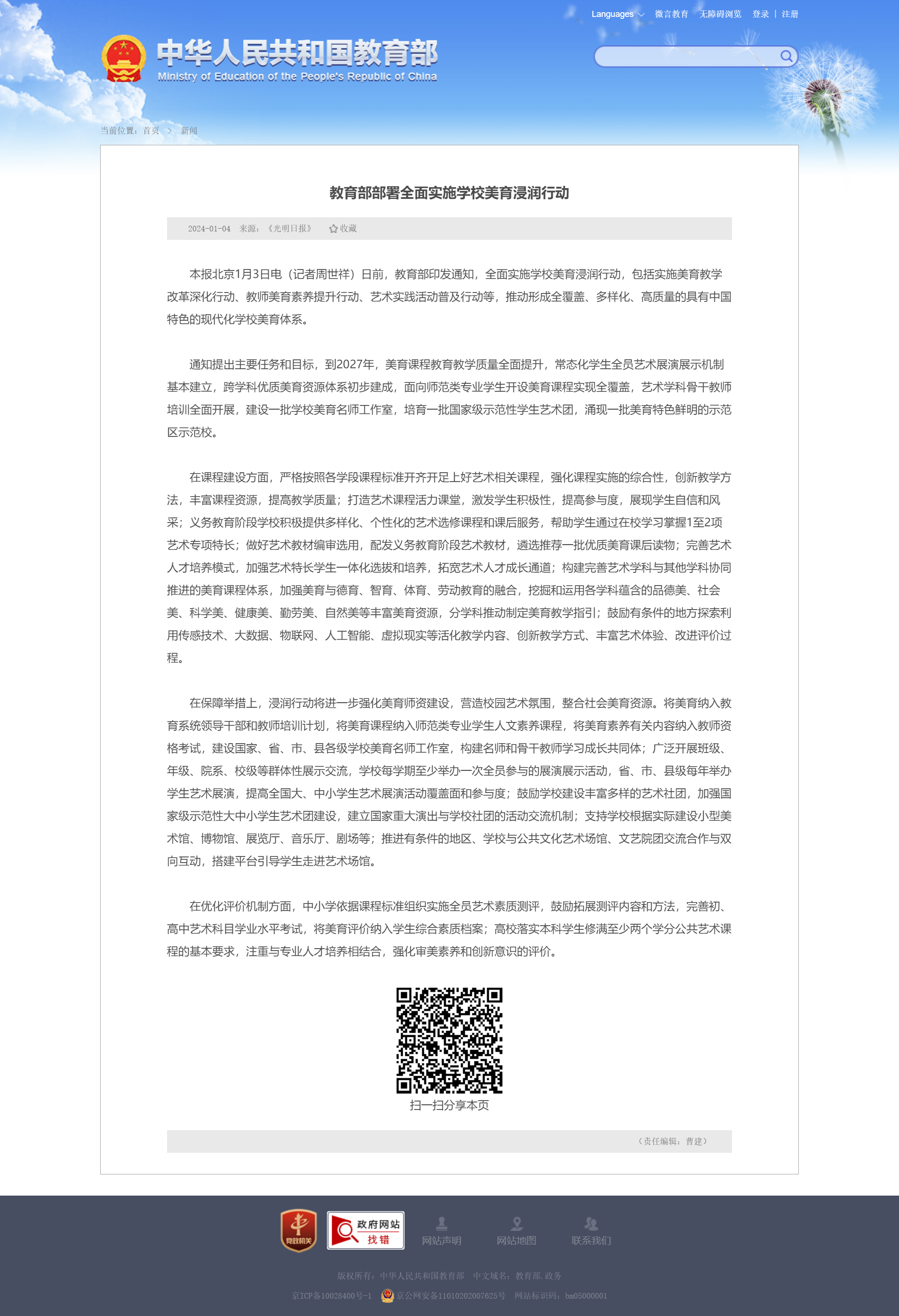 教育部部署全面實施學校美育浸潤行動 - 中華人民共和國教育部政府門戶網(wǎng)站.png