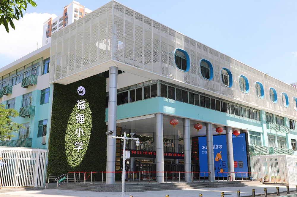 福強(qiáng)小學(xué).jpg